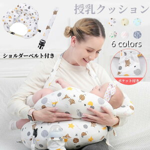 授乳クッション 授乳枕 授乳まくら ミニ枕付き 洗える 妊婦 抱き枕 サポート枕 新生児用 吐き戻し防止 ベビークッション 調整可能 負担軽減 円座クッション バックル付き 中綿たっぷり ふわ