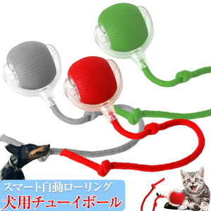 「クーポンで20%OFF 」チューイ ウイルス ローリング ボール 犬 おもちゃ 犬 ボール 動く電動 玩具 自動 犬用チューイ ボール チューイ スマート自動ローリング ペット ボール インタラクティ