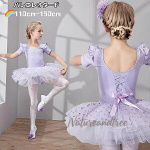 レオタード バレエ 子供 半袖 キッズ ジュニア 長袖 スカート ダンス 衣装 かわいい 110 120 130 140 150 バレエ用品 練習着 演出服 新体操 楽天海外通販
