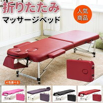 楽天市場】マッサージ 折り畳みベッドの通販