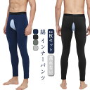 2枚組 前あき レギンス メンズ 綿混 タイツ インナー 下着 蒸れない あったか インナーパンツ ストレッチ スパッツ 防…