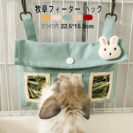 ペット用品 大容量 うさぎ 外付けケージ 牧草入れ 送料無料 小動物用品 小動物用食器 干し草入れ おしゃれ チンチラ 兎 えさ入れ 給餌袋 ハムスター 吊り下げ バッグ 牧草フィーダー 省スペース モモンガ餌入れ モルモット用品 可愛い キャンバス製 3つの穴