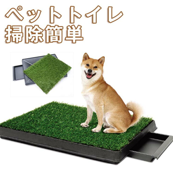 楽天市場 ペットトイレ お掃除簡単ステップトレー ペットマット ペット用おしっこマット 人工芝 トイレマット人工芝ロール滑り止めマット 掃除が簡単 速乾 消臭 滑り止め 介護 小型 中型 犬 猫 犬用 丸ごと洗える 繰り返し利用可能 エコ 制菌 屋内 屋外用