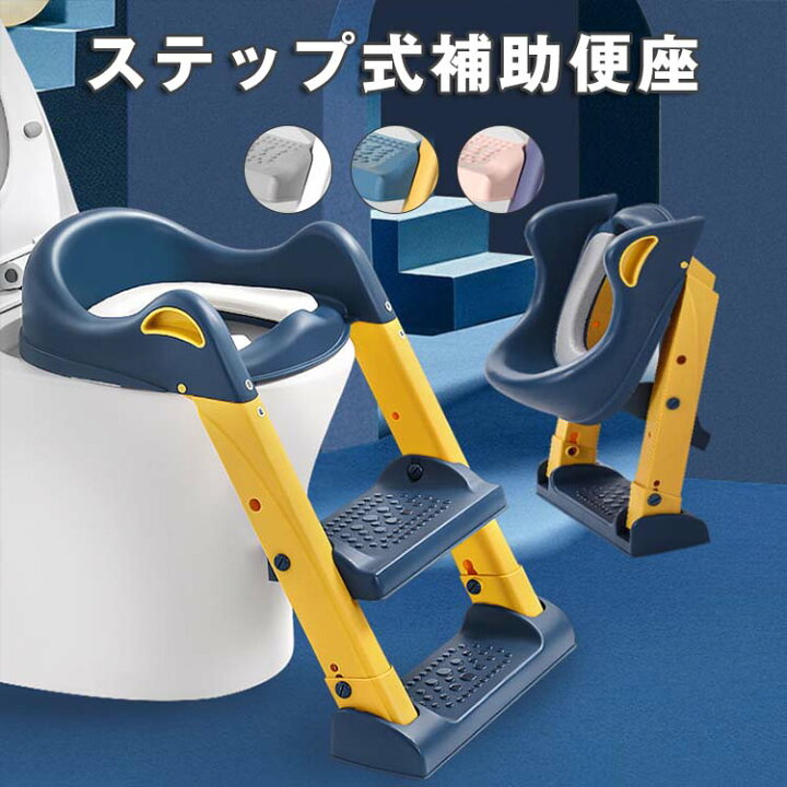 楽天市場】トイレ 踏み台 トイレトレーニング 折りたたみ 便座 トイレ 