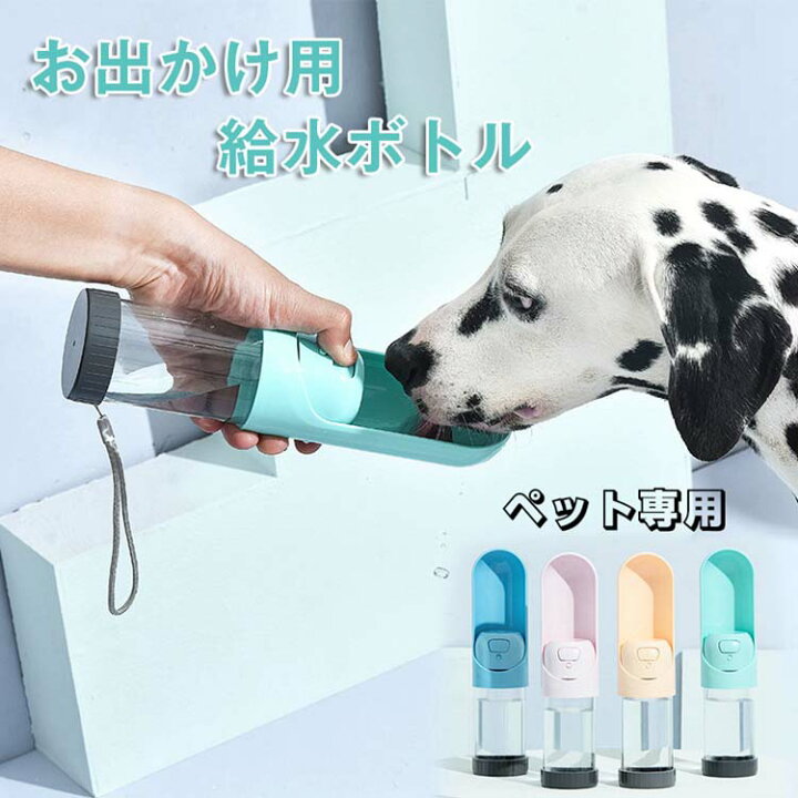 楽天市場 猫 ウォーターボトル ペット お散歩 いぬ 給水ボトル ペット用品 散歩 水飲み ねこ お出かけ 犬 給水器 おしゃれ ペットボトル Natureandtree楽天市場店