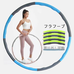 フラフープ 組み立て式 その他フィットネス ダイエットの人気商品 通販 価格比較 価格 Com