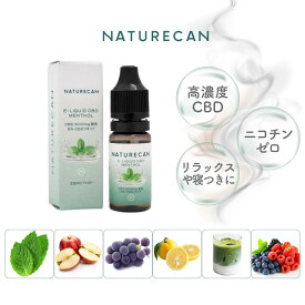 Naturecan 公式 CBDリキッド 250mg 500mg 1000mg 10ml ボトル VAPE 全13種類 ベイプ リキッド 電子タバコ リキッド 高体感 高濃度 寝つき リラックス cbd 禁煙 間食 国産