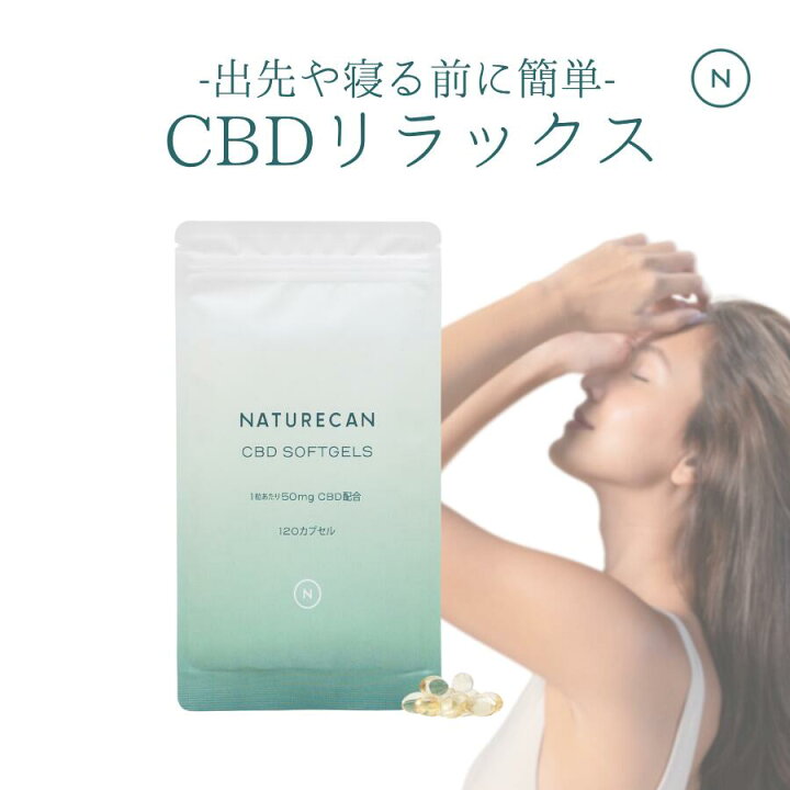 楽天市場】Naturecan 公式 CBDオイルソフトジェルカプセル CBD 10mg 