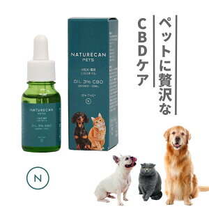Naturecan 公式 犬猫用 CBD オイル 3% 5% 10% 10ml 30ml 高品質 THCゼロ ペット サプリメント ペット用CBD 犬用 猫用 愛犬用 老犬 老猫 関節 睡眠 しつけ 吠え 夜泣き