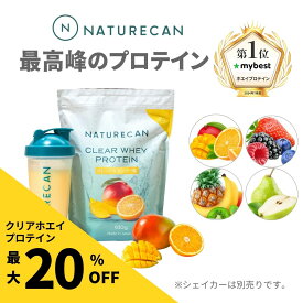 Naturecan 公式クリアホエイ プロテイン タンパク質最大25g アイソレート 30日分 ラ・フランス オレンジ＆マンゴー ミックスベリー トロピカル 筋トレ ホエイプロテイン アイソレート 高たんぱく 置き換え 女性 低糖質 低脂肪