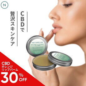 【7日間限定777円OFFクーポン】Naturecan 公式 CBD リップ バーム スイートオレンジの香りネイチャーカン CBDオイル スキンケア CBDブロードスペクトラム THCゼロ保証 ヴィーガン ビーガン