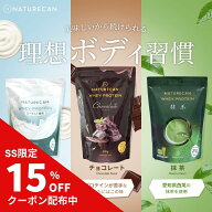 【楽天SS対象】Naturecan 公式 ホエイプロテイン (WPC) 抹茶 ヨーグルト チョコレート 30食分 たんぱく質…