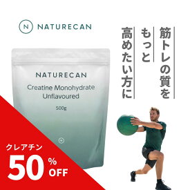 Naturecan 公式 クレアチンモノハイドレート 500g 筋トレ 筋肉肥大 ネイチャーカン 健康 フィットネス スポーツ サプリメント クレアチン ダイエット