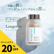 Naturecan 公式 Longevity（ロンジェビティ）90粒 次世代のエイジングケア 新しい美容ケア 美容 健康 レ…