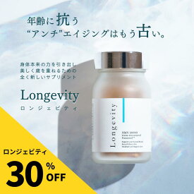 Naturecan 公式 Longevity（ロンジェビティ）90粒 次世代のエイジングケア 新しい美容ケア 美容 健康 レスベラトロール NMN ネイチャーカン 毎日サプリ 健康管理 美容 ボディケア 女性 30代 40代