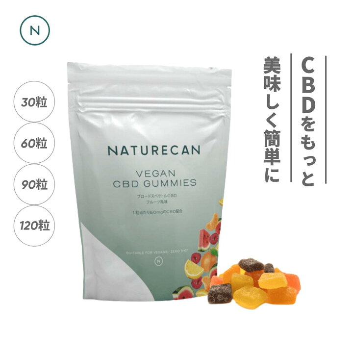 楽天市場】Naturecan 公式 CBDグミ 10mg 25mg 50mg 30粒 60粒 90粒 120 