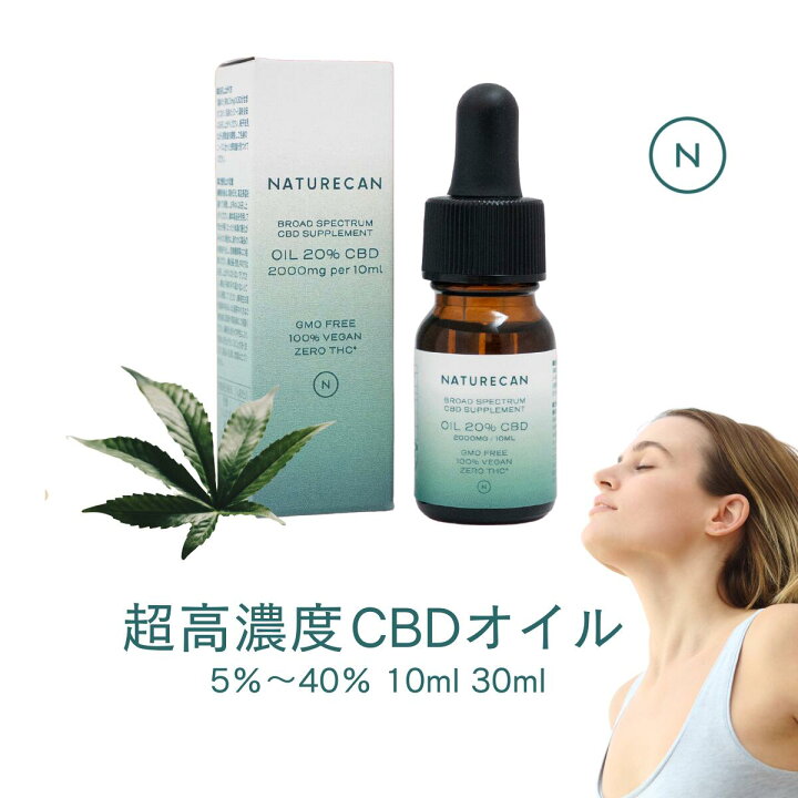 楽天市場】Naturecan 公式 高濃度 CBDオイル 5％ 10％ 15％ 20％ 30 