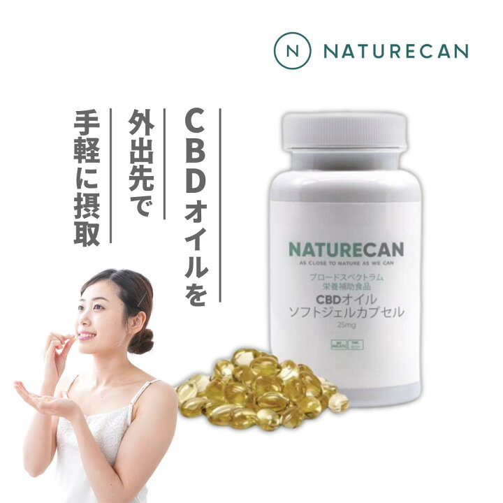 楽天市場】Naturecan 公式 CBDオイルソフトジェルカプセル CBD 10mg 