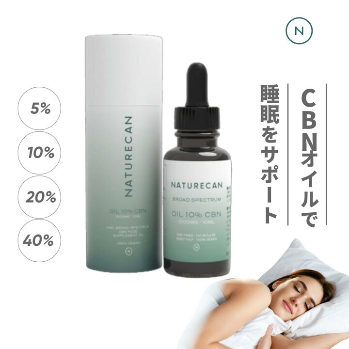 楽天市場】Naturecan 公式 CBNオイル 5% 10% 20% 10ml 30mg CBN 希少  