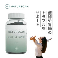 Naturecan 公式 活性炭 (チャコール) 90粒 カプセル 便秘 腸 ダイエット 炭 腸内環境 健康食品 健康 ネイ…
