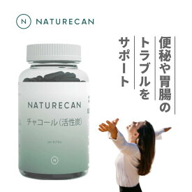 【特価55%OFF】Naturecan 公式 活性炭 (チャコール) 90粒 カプセル 便秘 腸 ダイエット 炭 腸内環境 健康食品 健康 ネイチャーカン