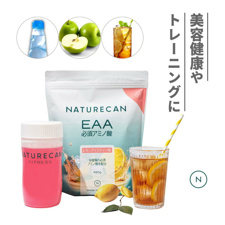 楽天市場】Naturecan 公式 EAA 必須アミノ酸 450g ラムネ アイスレモン 