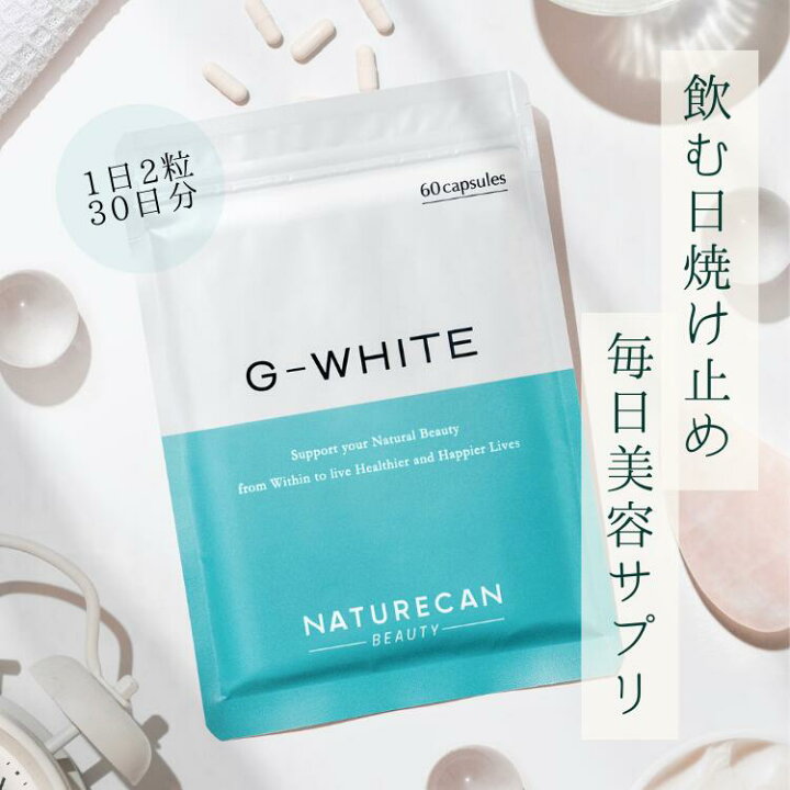 楽天市場】Naturecan 公式 G ホワイト (酵母由来) 60粒 スキンケア  