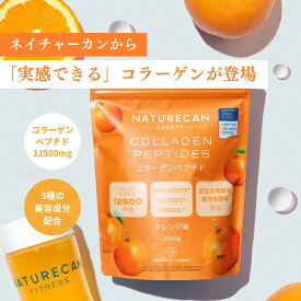 Naturecan 公式 コラーゲンペプチド オレンジ味 国内製造 コラーゲン ネイチャーカン サプリメント 健康食品 バイオアクティブコラーゲン 美容 健康 スキンケア 女性 オレンジ