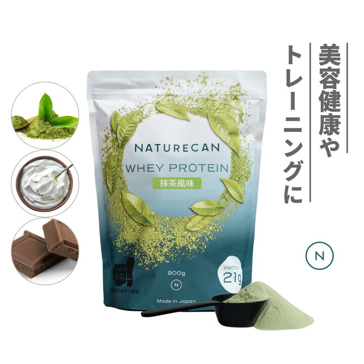 楽天市場】Naturecan 公式 ホエイプロテイン (WPC) 抹茶 ヨーグルト 
