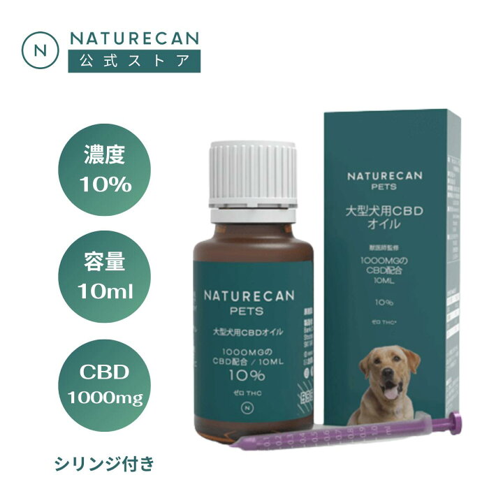 楽天市場】Naturecan 公式 犬猫用 CBD オイル 2.5% 3% 5% 10％ 10ml 