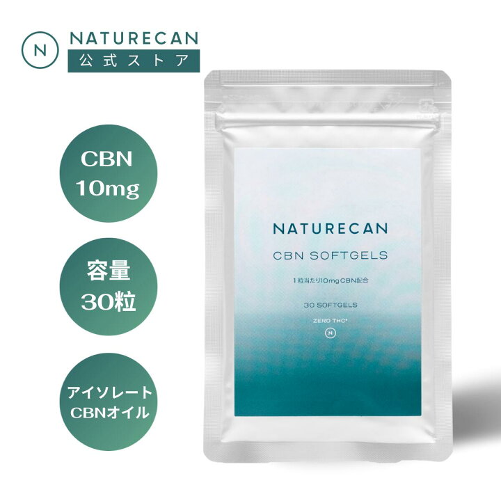 楽天市場】Naturecan 公式 CBN オイルソフトジェルカプセル 10mg 25mg 