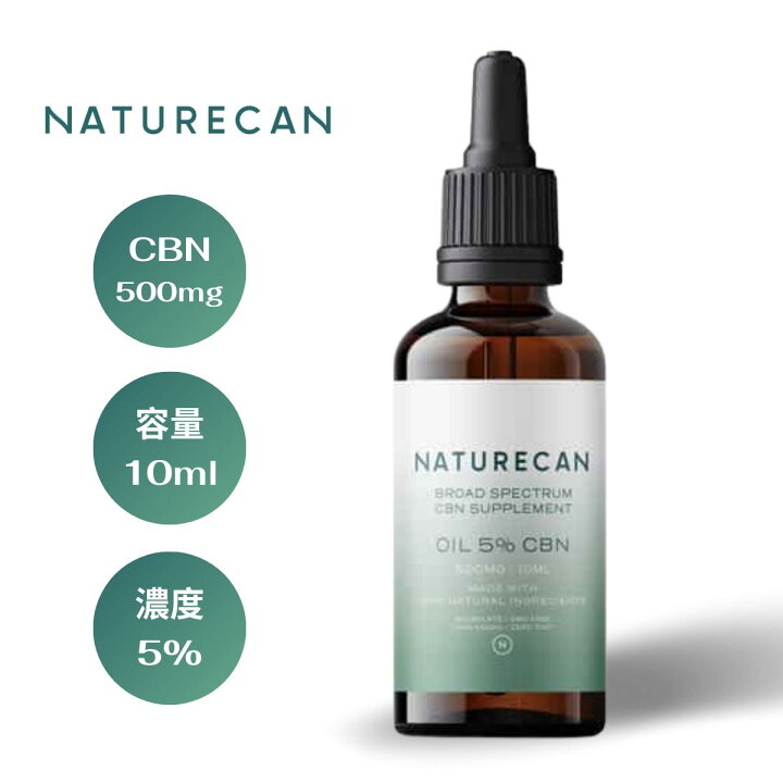 楽天市場】Naturecan 公式 CBNオイル 5% 10% 20% 10ml 30mg CBN 希少  