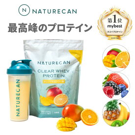 Naturecan 公式クリアホエイ プロテイン タンパク質最大25g アイソレート 1kg オレンジ＆マンゴー ミックスベリー トロピカル 筋トレ ネイチャーカン ホエイプロテイン アイソレート 高たんぱく 置き換え 女性 低糖質 低脂肪