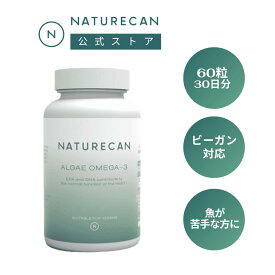 藻類 オメガ3 60粒 魚油 オイル Naturecan ネイチャーカン DHA EPA ダイエット 健康サプリ 健康 健康食品 魚 サプリ