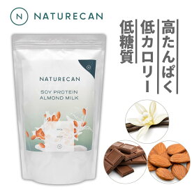 【大特価ほぼ半額！】Naturecan 公式 ソイ プロテイン 840g 女性用 国内生産 バニラ チョコレート アーモンドミルク 置き換え ネイチャーカン 低糖質 女性 美容 高たんぱく 日本製 低脂肪 低カロリー ダイエット