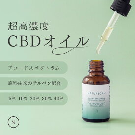 【40％濃度&各種30mlが大特価！】Naturecan 公式 高濃度 CBDオイル 5％ 10％ 20％ 30％ 40% 10ml 30ml CBD 1位 ブロードスペクトラム THCゼロ保証 高体感 更年期 PMS オーガニック 超高濃度 送料無料 高品質 国内製造