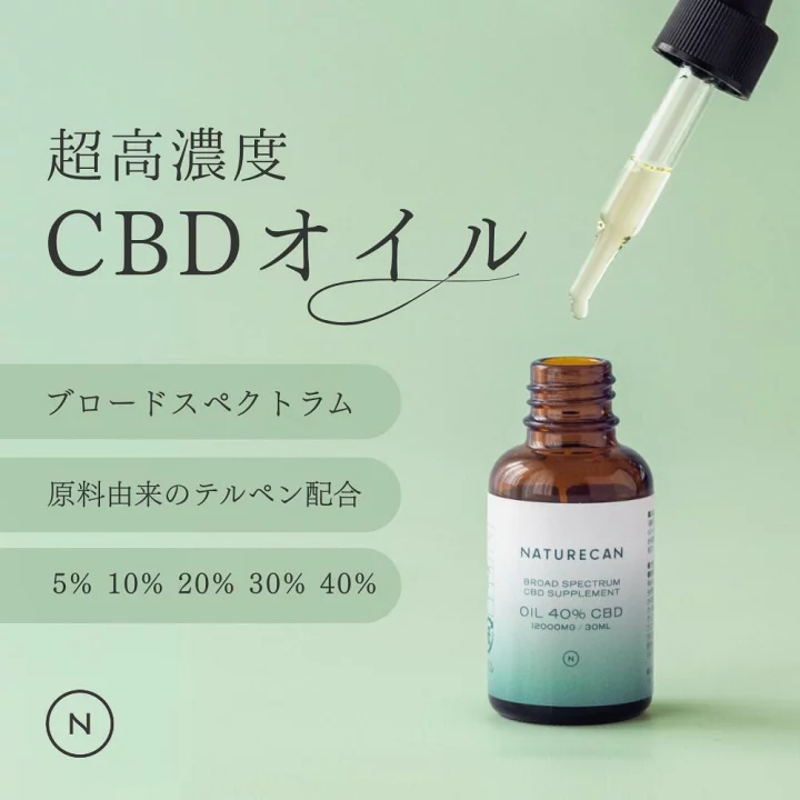 楽天市場】Naturecan 公式 高濃度 CBDオイル 5％ 10％ 20％ 30％ 40 