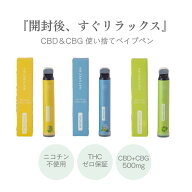 【出先でも簡単！】Naturecan 公式 CBD CBG 使い捨て ベイプペン リキッド 植物由来 ニコチンゼロ アイソ…