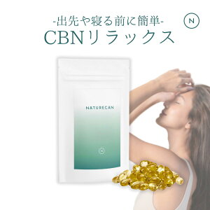 Naturecan  CBN IC\tgWFJvZ 10mg 25mg 50mg 30 60 90 120 WF JvZ CBNIC CBD u[hXyNg THC[ ۏ bNX 