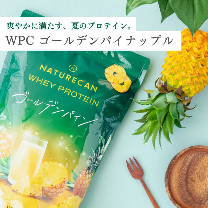 楽天市場】Naturecan 公式 ホエイプロテイン（WPC）ゴールデン 