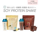 【期間限定特別特価】Naturecan 公式 ソイ プロテイン 大容量 840g 30日分 女性用 国内生産 バニラ チョコレート 置き換え ネイチャーカン 低糖質 女性 美容 高たんぱく 日本製 低脂肪 低カロリー ダイエット