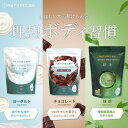 Naturecan 公式 ホエイプロテイン (WPC) 抹茶 ヨーグルト チョコレート 30食分 100食分 たんぱく質 21g 筋トレ ネイチャーカン 置き換え 高たんぱく 日本製 国産 低糖質 プロテイン 女性