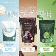 Naturecan 公式 ホエイプロテイン (WPC) 抹茶 ヨーグルト チョコレート 30食分 たんぱく質 21g 筋トレ ネ…