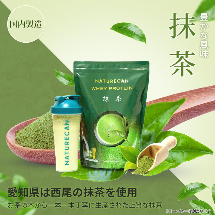 楽天市場】Naturecan 公式 ホエイプロテイン (WPC) 抹茶 ヨーグルト 