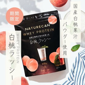【女性に圧倒的大人気！】Naturecan 公式 ホエイプロテイン（WPC）白桃ラッシー味 620g 930g 大容量 タンパク質21g コンセントレート 筋トレ 美味しい 期間限定 置き換え ダイエット 女性 男性 国産 プロテイン