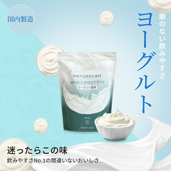 楽天市場】Naturecan 公式 ホエイプロテイン (WPC) 抹茶 ヨーグルト 