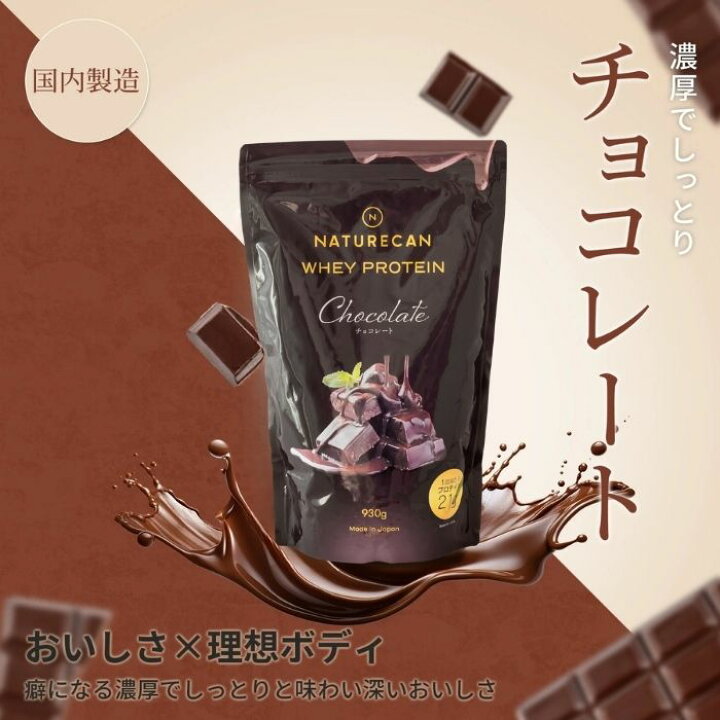 楽天市場】Naturecan 公式 ホエイプロテイン (WPC) 抹茶 ヨーグルト