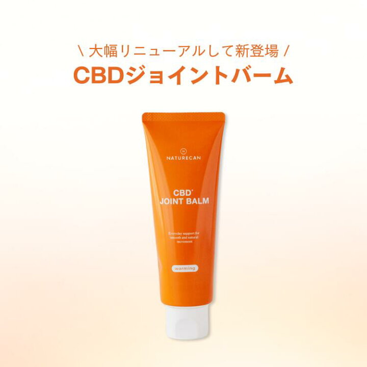 楽天市場】Naturecan 公式 CBD ジョイントバーム 100g CBD 1000mg 関節 