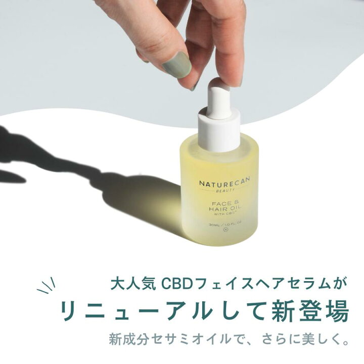 楽天市場】Naturecan 公式 CBD フェイス ヘアセラム 30ml ネイチャー 
