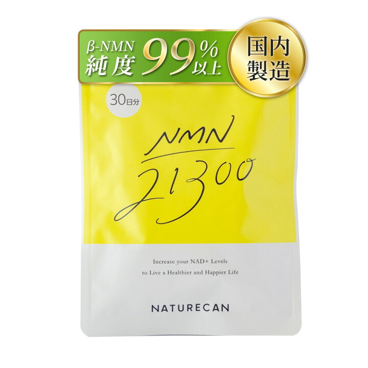 楽天市場】Naturecan 公式 NMN 21300 長生きサプリ 30日 90日 新しい 